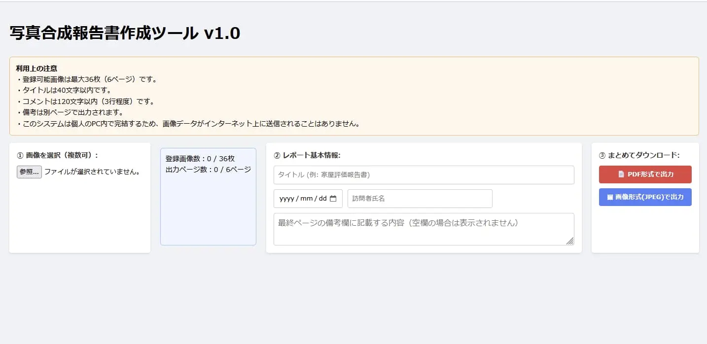 複数画像をきれいに並べてコメント付き報告書を作成するWEBサービスを開発